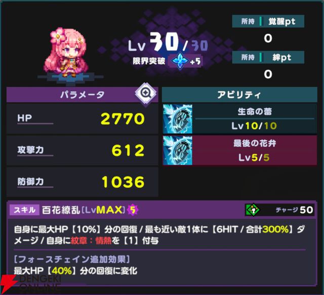 『ドットアビス』