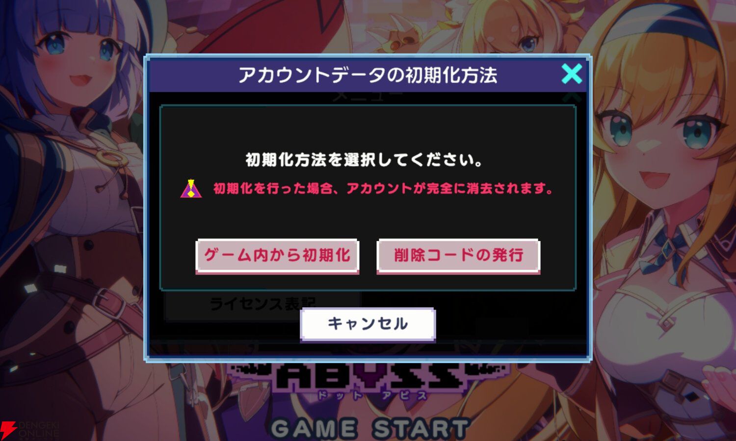 『ドットアビス』