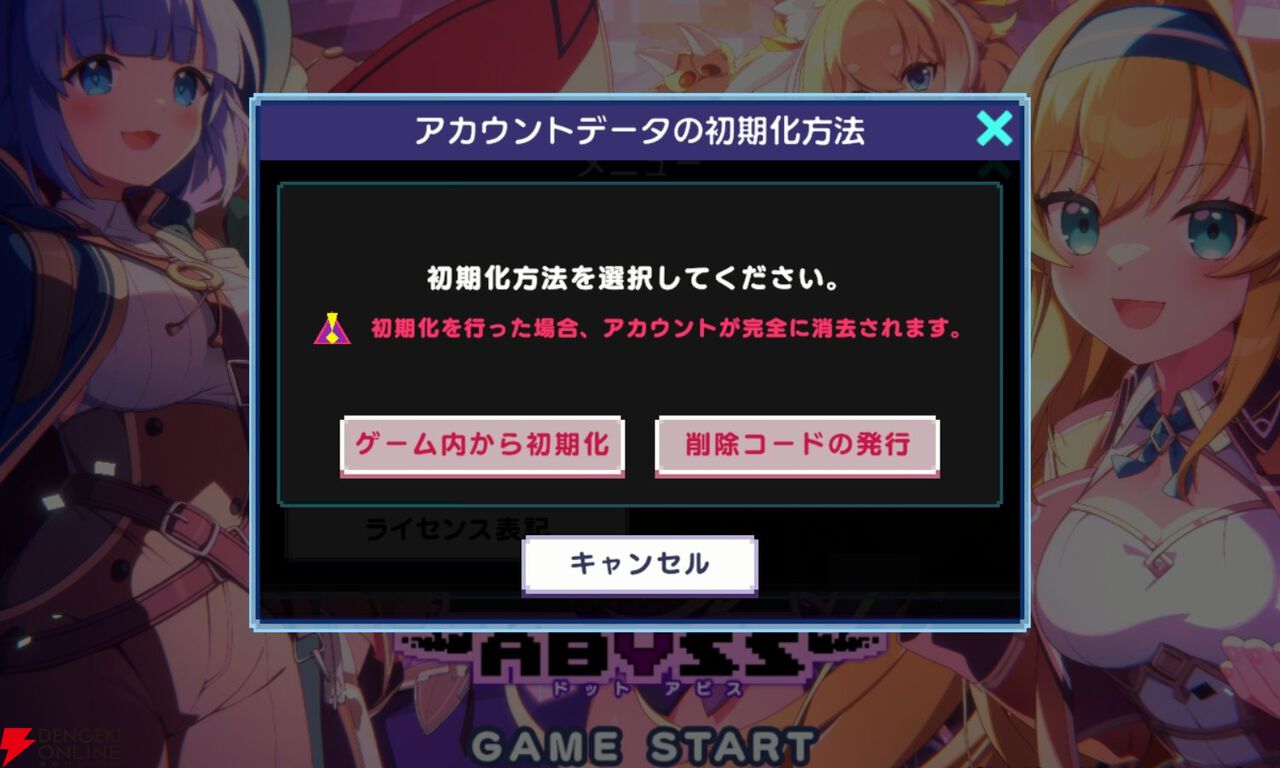『ドットアビス』