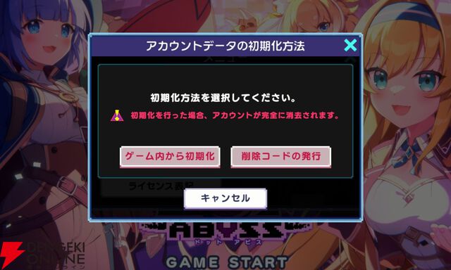 『ドットアビス』