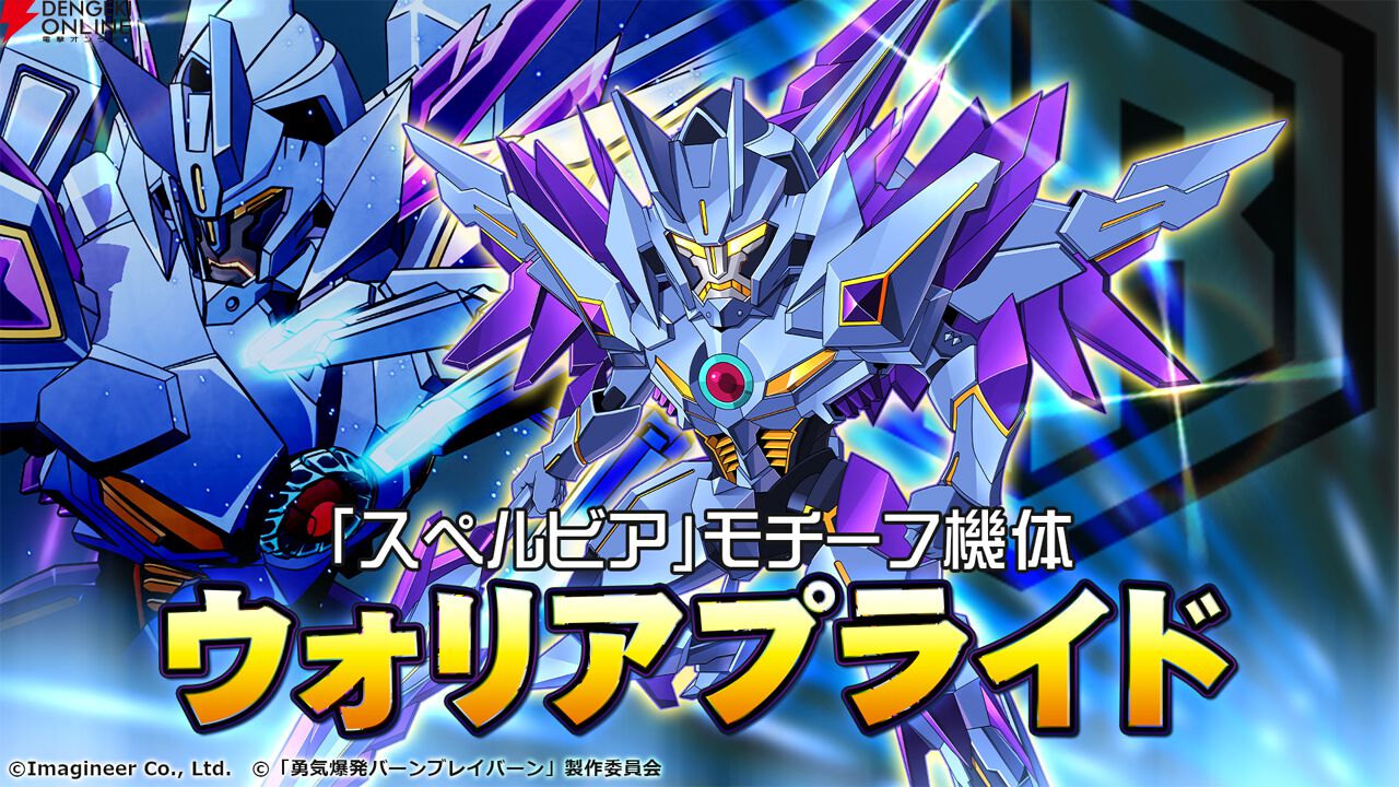 メダロットS 勇気爆発バーンブレイバーンコラボ 当選品クリア