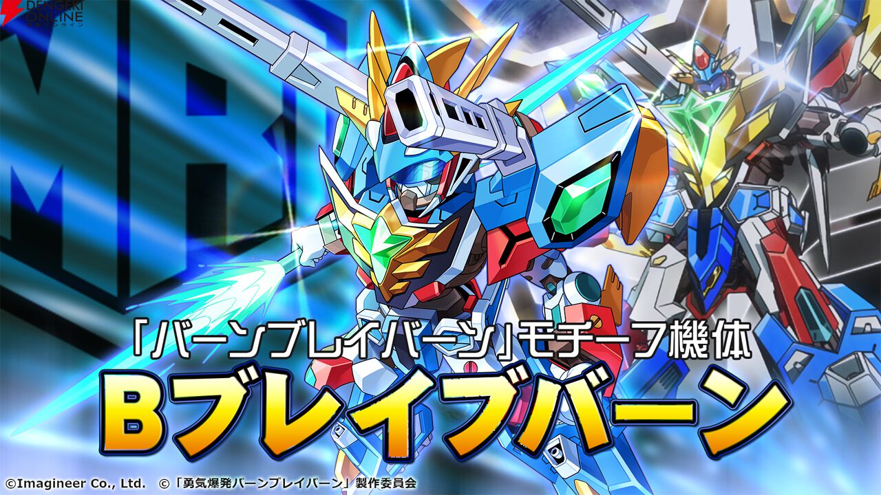 アニメ『勇気爆発バーンブレイバーン』と『メダロットS』が