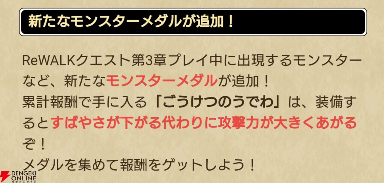 ドラクエウォーク』アリアハンの勇者のレべル30＆賢者解放！ 新ふくびきやメガモンスター・ラーミアも実装された“ドラクエIII  ReWALK”第3章配信開始 - 電撃オンライン