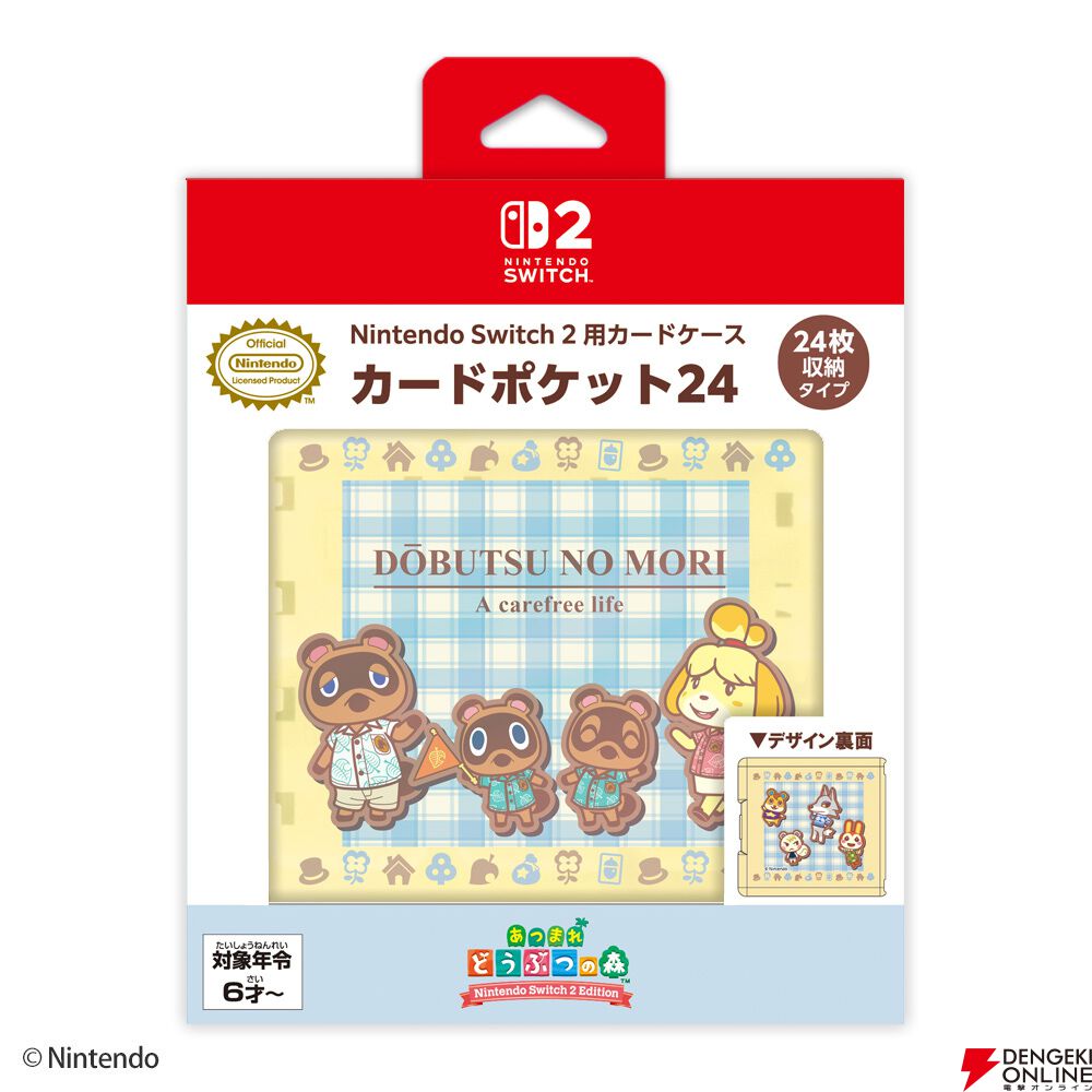 Switch2用『あつまれ どうぶつの森』スマートポーチ＆カードケースが8