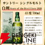 白州2026、山崎2026などを8,580円で狙える。全78口で当たりも出やすい『元祖ウイスキーくじ』