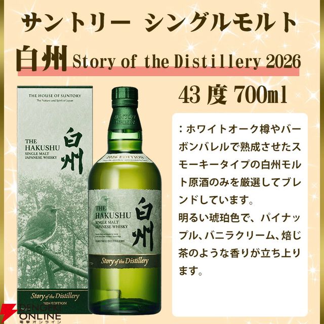 白州2026、山崎2026などを8,580円で狙える。全78口で当たりも出やすい『元祖ウイスキーくじ』