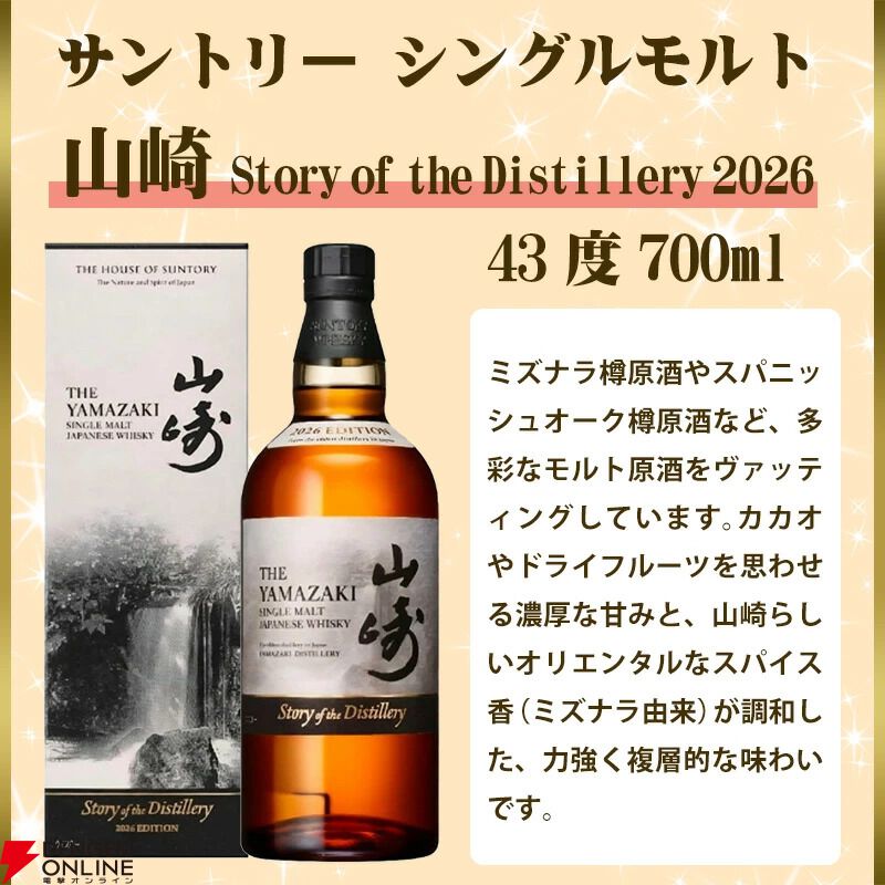 白州2026、山崎2026などを8,580円で狙える。全78口で当たりも出やすい『元祖ウイスキーくじ』