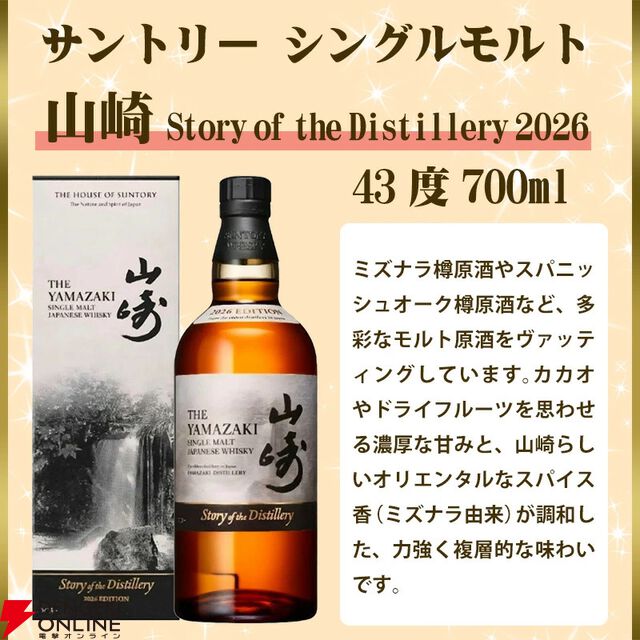 白州2026、山崎2026などを8,580円で狙える。全78口で当たりも出やすい『元祖ウイスキーくじ』