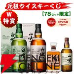 白州2026、山崎2026などを8,580円で狙える。全78口で当たりも出やすい『元祖ウイスキーくじ』