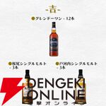 お手頃価格の4,800円で山崎12年、響BCなどを狙える『ウイスキーくじ』が販売中