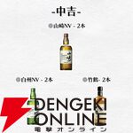 お手頃価格の4,800円で山崎12年、響BCなどを狙える『ウイスキーくじ』が販売中