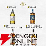 お手頃価格の4,800円で山崎12年、響BCなどを狙える『ウイスキーくじ』が販売中
