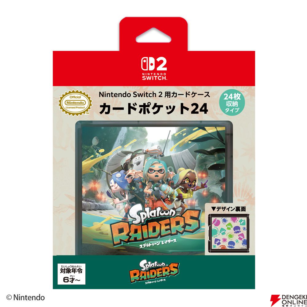 『スプラトゥーン レイダース』