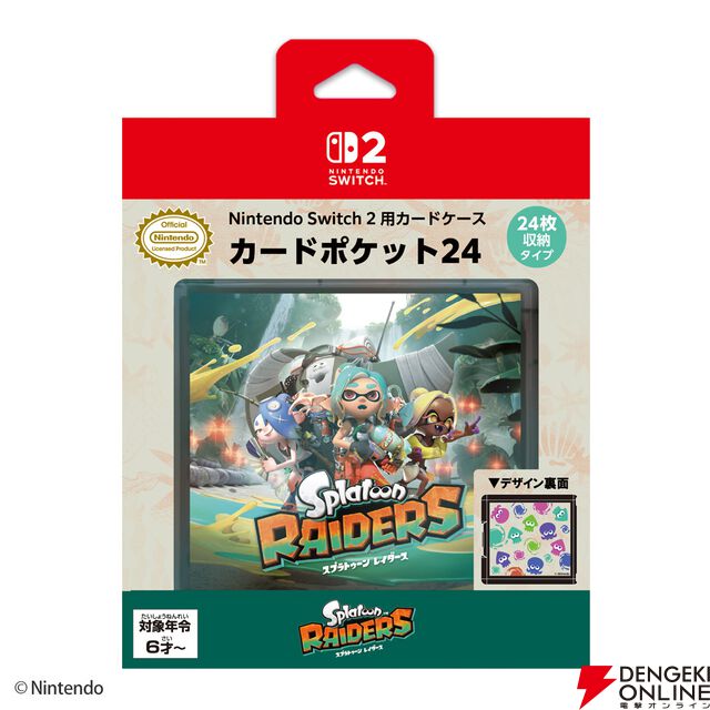 『スプラトゥーン レイダース』