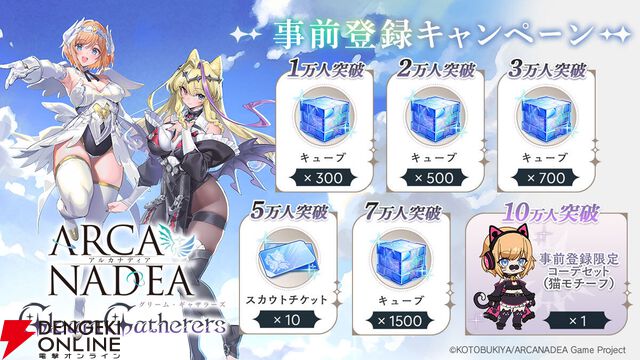 『アルカナディア -Gleam Gatherers-』
