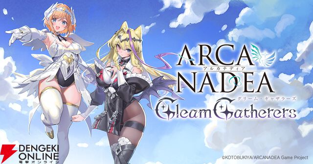 『アルカナディア -Gleam Gatherers-』