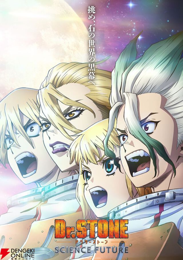 アニメ『Dr.STONE』