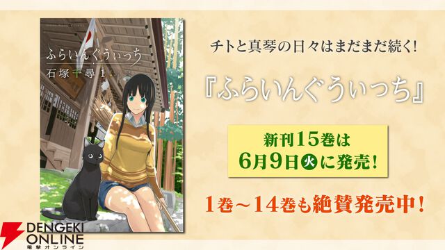 『ふらいんぐうぃっち』