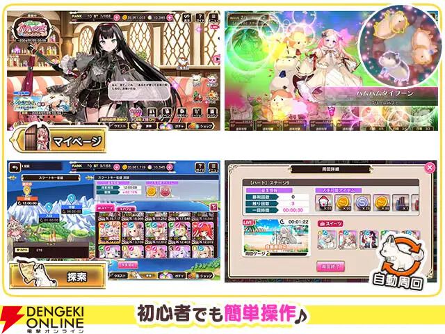 『シュガーコンフリクト』7月9日サービス終了。開始から約4年半、リニューアルから約2年半で幕