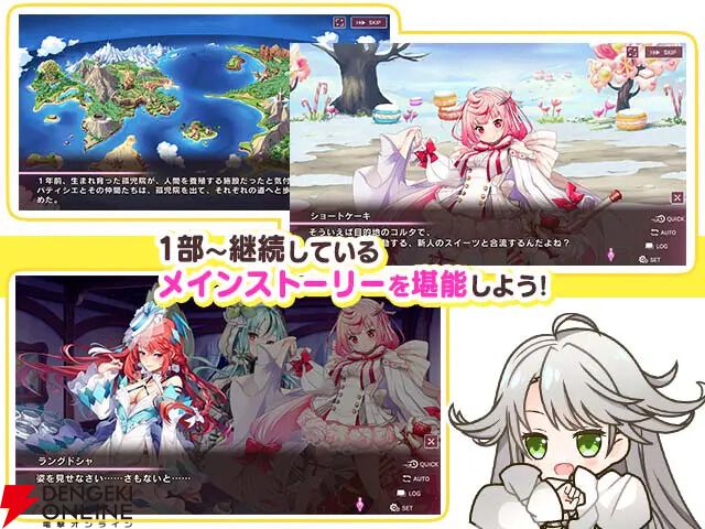 『シュガーコンフリクト』7月9日サービス終了。開始から約4年半、リニューアルから約2年半で幕