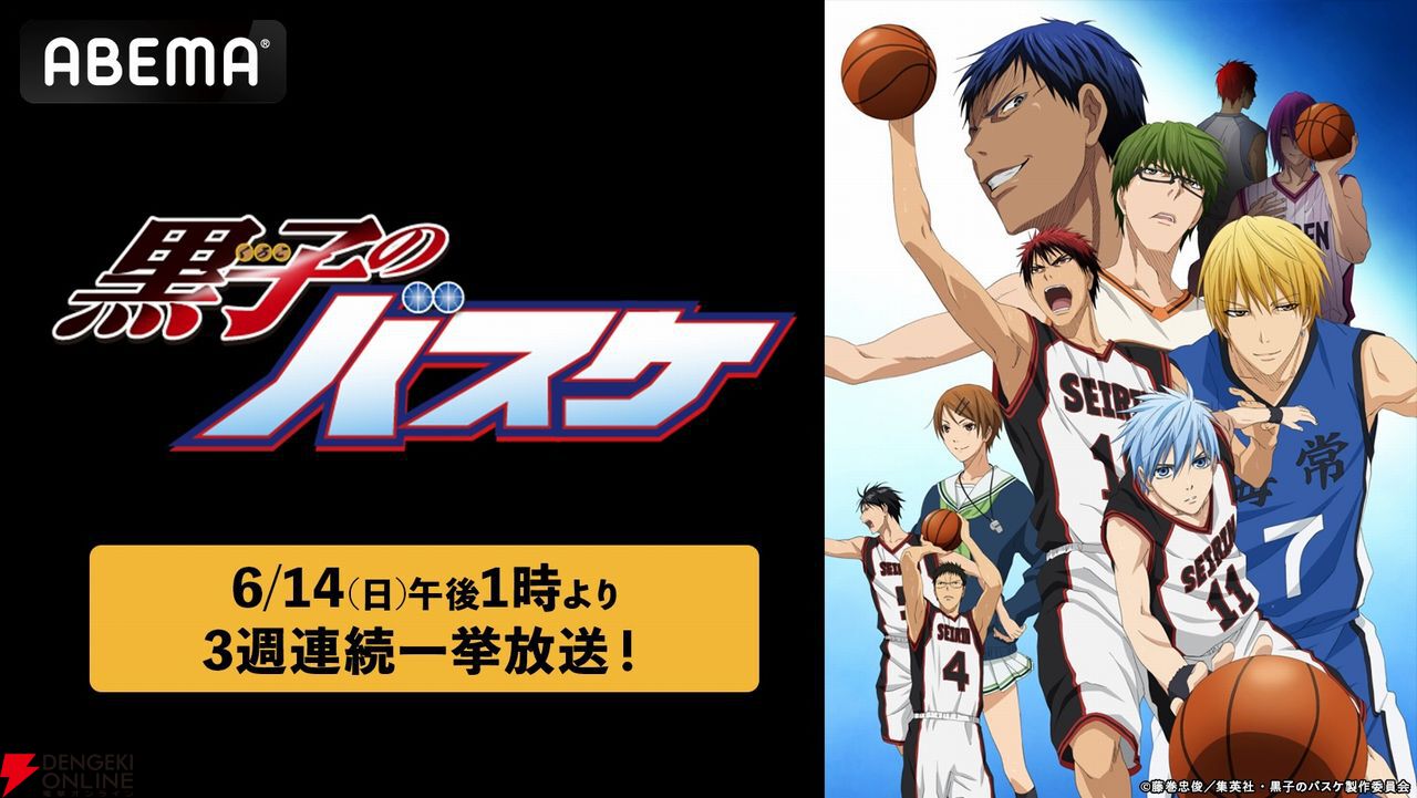 アニメ『黒子のバスケ』全3期＆OVA（計78話）がABEMAで3週連続無料一挙