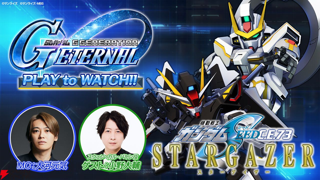 Gジェネエターナル】ストーリーイベント“機動戦士ガンダムSEED C.E.73