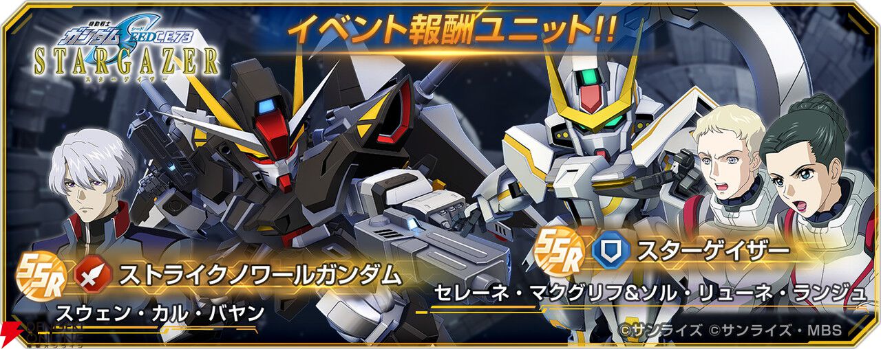 Gジェネエターナル】ストーリーイベント“機動戦士ガンダムSEED C.E.73