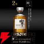 大ハズレ無しの『プレミアムウイスキーくじ』第1弾が販売中。山崎2025、白州2025、響BH2021などレアものもズラリ