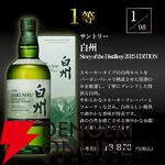大ハズレ無しの『プレミアムウイスキーくじ』第1弾が販売中。山崎2025、白州2025、響BH2021などレアものもズラリ