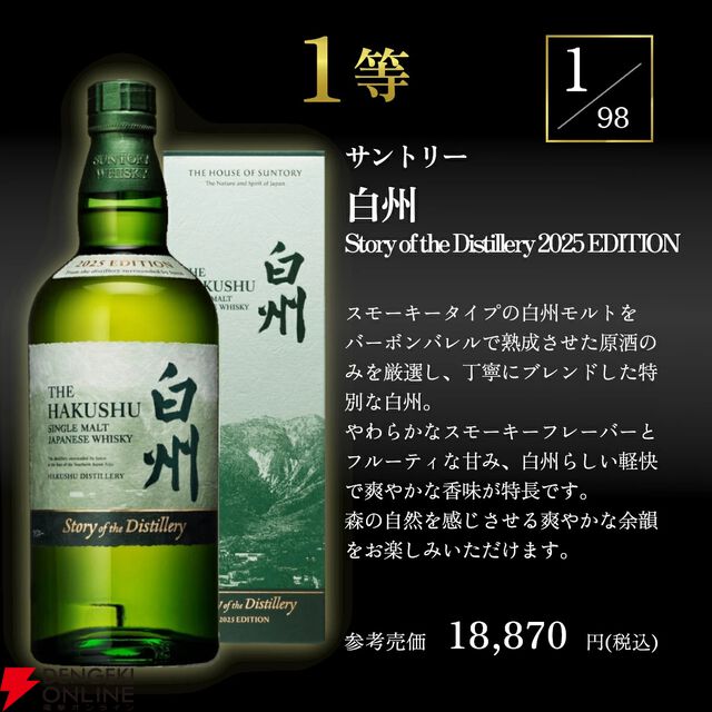大ハズレ無しの『プレミアムウイスキーくじ』第1弾が販売中。山崎2025、白州2025、響BH2021などレアものもズラリ