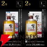 大ハズレ無しの『プレミアムウイスキーくじ』第1弾が販売中。山崎2025、白州2025、響BH2021などレアものもズラリ