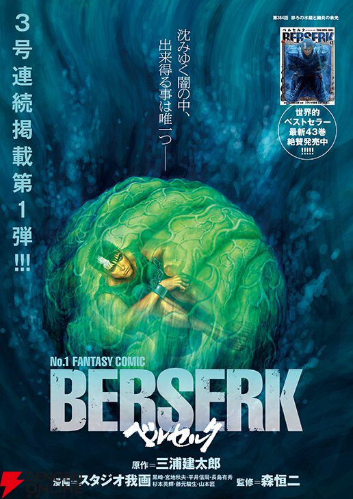 ベルセルク』最新話が3号連続掲載。さらに48時間限定で最新刊以外が全