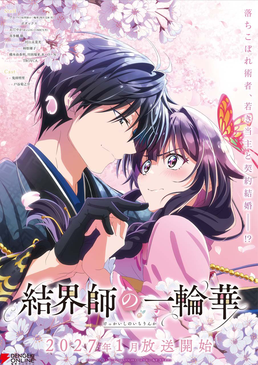 契約結婚”から始まる和風ラブファンタジーアニメ『結界師の一輪華