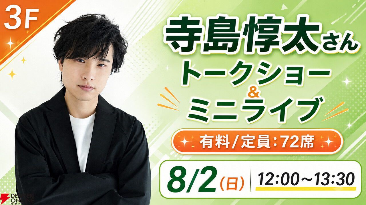 長野市でゲーム、アニメ、Vtuber、イラストのイベント“ズクズク”が8/1～2に開催！ 声優トークショーなどを実施