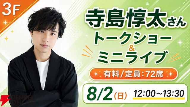 長野市でゲーム、アニメ、Vtuber、イラストのイベント“ズクズク”が8/1～2に開催！ 声優トークショーなどを実施
