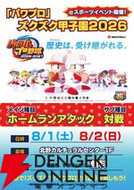 長野市でゲーム、アニメ、Vtuber、イラストのイベント“ズクズク”が8/1～2に開催！ 声優トークショーなどを実施