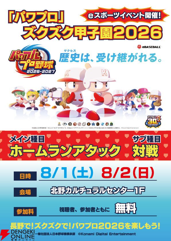 長野市でゲーム、アニメ、Vtuber、イラストのイベント“ズクズク”が8/1～2に開催！ 声優トークショーなどを実施
