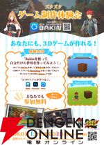 長野市でゲーム、アニメ、Vtuber、イラストのイベント“ズクズク”が8/1～2に開催！ 声優トークショーなどを実施
