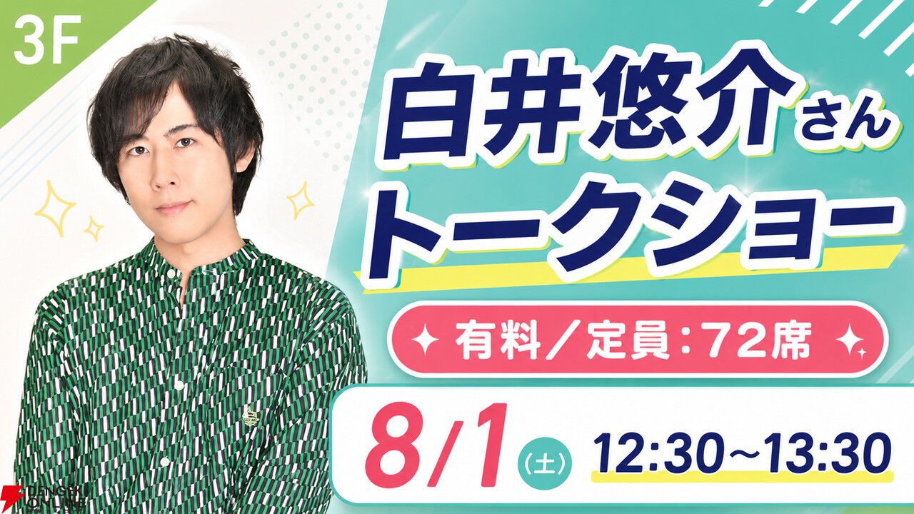 長野市でゲーム、アニメ、Vtuber、イラストのイベント“ズクズク”が8/1～2に開催！ 声優トークショーなどを実施