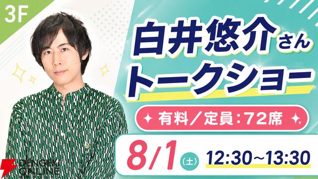 長野市でゲーム、アニメ、Vtuber、イラストのイベント“ズクズク”が8/1～2に開催！ 声優トークショーなどを実施