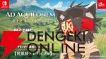 長野市でゲーム、アニメ、Vtuber、イラストのイベント“ズクズク”が8/1～2に開催！ 声優トークショーなどを実施