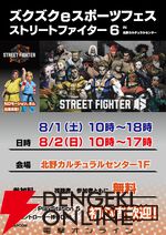 長野市でゲーム、アニメ、Vtuber、イラストのイベント“ズクズク”が8/1～2に開催！ 声優トークショーなどを実施