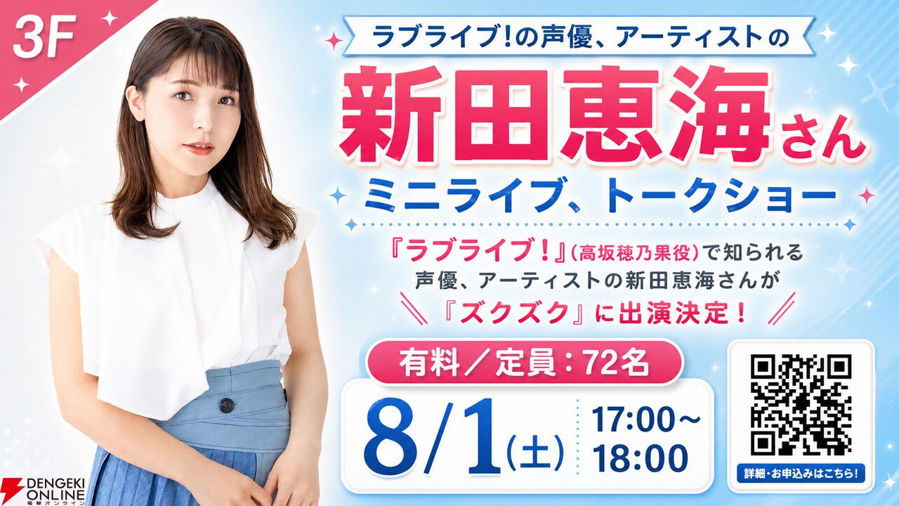 長野市でゲーム、アニメ、Vtuber、イラストのイベント“ズクズク”が8/1～2に開催！ 声優トークショーなどを実施