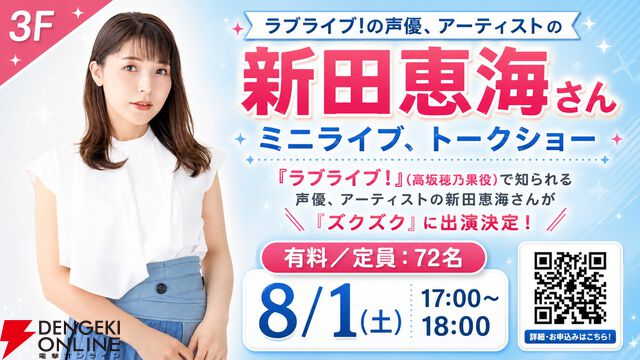 長野市でゲーム、アニメ、Vtuber、イラストのイベント“ズクズク”が8/1～2に開催！ 声優トークショーなどを実施
