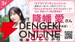 長野市でゲーム、アニメ、Vtuber、イラストのイベント“ズクズク”が8/1～2に開催！ 声優トークショーなどを実施
