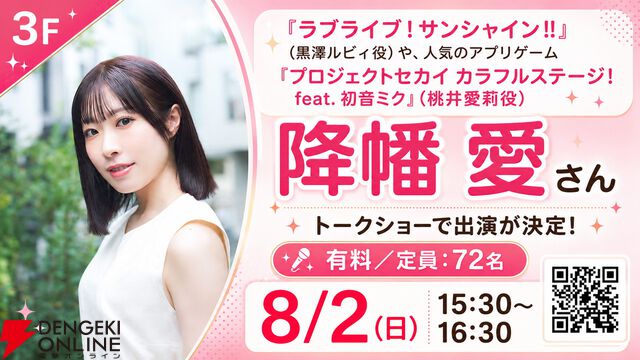 長野市でゲーム、アニメ、Vtuber、イラストのイベント“ズクズク”が8/1～2に開催！ 声優トークショーなどを実施