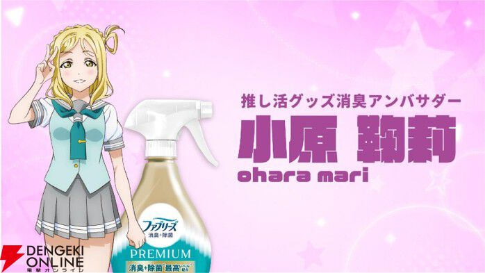 本日6/13は小原鞠莉の誕生日！『ラブライブ！サンシャイン!!』×金の