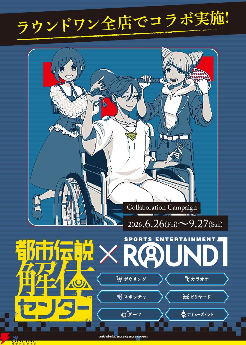 IdentityV ラウンドワンコラボ(ビリヤード) 都市伝説解体センター』×『ROUND1』コラボキャンペーン開催決定