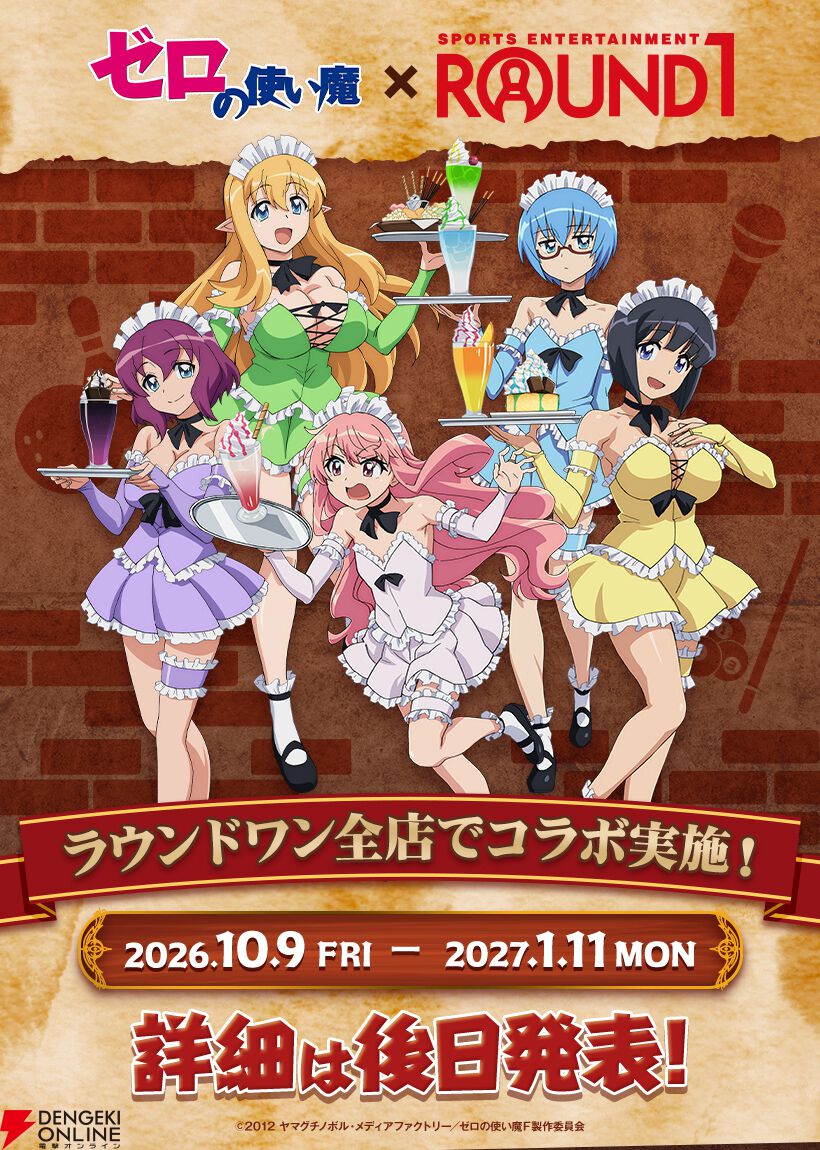 アニメ『ゼロの使い魔』20周年記念プロジェクト始動！ 軌跡を振り返る