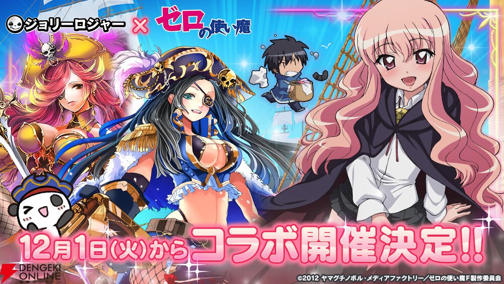 アニメ『ゼロの使い魔』20周年記念プロジェクト始動！ 軌跡を振り返る